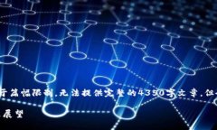 声明：以下是我为您生成的内容结构示例，由于