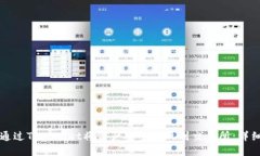 如何通过TPWallet将资产安全提现到交易所：详细指