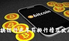 2023年区块链行业年薪排行榜及发展趋势分析