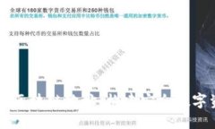 了解柚子币区块链地址：构建安全数字资产的基
