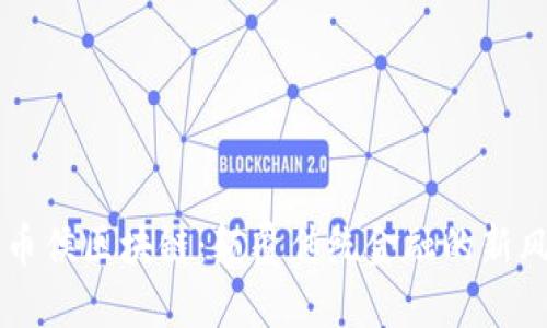 万币侯区块链：颠覆传统金融的新风口
