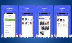 云南省区块链管理方案最新：助力数字经济与智