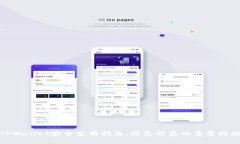 TPWallet安全使用指南：避免被盗的重要措施