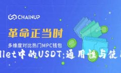TPWallet中的USDT：通用性与使用指南