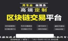 区块链技术与数字货币的未来：机遇与挑战分析
