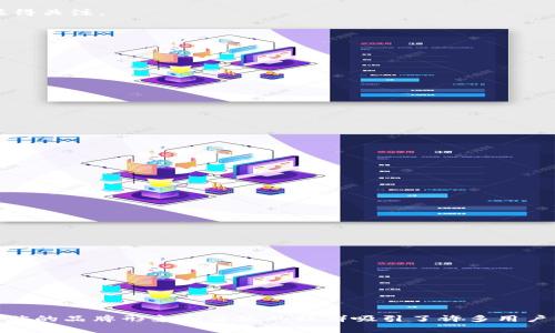狗狗币（Dogecoin）是一种基于区块链的加密货币，最初由软件工程师比利·马库斯（Billy Markus）和杰克逊·帕尔默（Jackson Palmer）于2013年创建。狗狗币的起源是一种基于互联网流行文化的幽默性货币，起初是作为一种玩笑而推出，但随着时间的推移，它逐渐赢得了社区的支持和广泛的应用。狗狗币的基础是莱特币（Litecoin）的代码，因此它运行在与莱特币相似的区块链上。

### 狗狗币的技术细节

狗狗币是基于Scrypt算法的工作量证明（Proof of Work）机制，这种机制使得挖掘狗狗币相对简单。它的区块生成时间为1分钟，这意味着矿工每分钟都会生成新的区块，从而产生新的狗狗币。此外，狗狗币并没有设定总供应量，这与比特币的2100万个总供应量有所不同。这种机制让它更加灵活，并且没有通货膨胀的压力。

### 狗狗币的社区和文化

狗狗币本身也不仅仅是一种货币，它还代表着一种文化现象。狗狗币社区以友好和积极著称，利用该币进行的小额交易，支持慈善项目，推动创意活动等都深化了散户用户对其的忠诚度。狗狗币最初的吉祥物是一只柴犬的图片，这张照片来自于互联网，其中激发了用户的热情。

## 可能的相关问题

### 狗狗币的经济模型是什么？

狗狗币的经济模型相对简单，主要包括以下几个方面：

1. **挖掘机制**  
   狗狗币的挖掘采用了工作量证明机制，使用Scrypt算法。这种算法与比特币的SHA-256不同，更加容易被普通用户挖掘。此外，狗狗币的区块生成时间仅为1分钟，矿工们可以相对频繁地生成新币，增强了流通量。

2. **无上限供应**  
   狗狗币没有总供应量的限制，这意味着不断有新币被生成。每年约有50亿个狗狗币被挖掘，而这种设计初衷是为了防止通货膨胀和主要用于小额交易。这一特点也使得狗狗币在社交媒体上及小额小费等场合受到青睐。

3. **流通性**  
   狗狗币的流通性高，有利于其在市场上的定价。例如，在某些平台上，用户可以用狗狗币支付服务费用，产生较大的实际使用场景。在这点上，狗狗币的发展与兴趣驱动的社群文化紧密相连。

### 狗狗币在市场上的表现如何？

狗狗币在整个加密货币市场中，经历了从“玩笑币”到“主流币”的演变。其市场表现受多种因素影响：

1. **市场热度**  
   随着更广泛的人群对数字货币的兴趣增加，狗狗币也获得了更多的关注和接受度。尽管其在初期被视作玩笑，但越来越多的商家开始接受狗狗币，增加了其市场需求。

2. **社交媒体影响**  
   特别是Twitter和Reddit等社交媒体平台的推动，对狗狗币价格波动的影响显著。例如，某些名人的推文可能会引发狗狗币价格迅速上涨，反之亦然。社交媒体的影响力在狗狗币的流行中扮演了重要角色。

3. **市场波动**  
   尽管狗狗币的市值相对较低，但是由于缺乏流动性和高波动性，价格可能在短时间内出现剧烈波动。这种现象吸引了不少交易者寻求短期盈利。

4. **未来展望**  
   尽管狗狗币的营运效率及市场需求尚未达到某些其他加密货币的水平，但其背后的社区支持及使用场景极大增强了其长期发展潜力。因此，狗狗币在未来的表现依然值得关注。

### 狗狗币的优势与劣势是什么？

狗狗币的优劣势主要体现在以下几个方面：

1. **优势**  
   - **社区支持**：狗狗币拥有庞大而友好的社区，这种支持使得其在遇到问题时能够迅速采取行动。
   - **交易费用低**：与其他大型加密货币相比，狗狗币的交易费用非常低，适合小额交易和小费。
   - **挖掘简单**：由于使用了Scrypt算法，狗狗币的挖掘相对较容易，可以让更多的人参与。

2. **劣势**  
   - **缺乏技术创新**：与比特币或以太坊相比，狗狗币在技术上相对滞后，缺乏独特的创新。
   - **价值波动性高**：由于市场成熟度不足，狗狗币的价格波动剧烈，给投资者带来了风险。
   - **不可预知的未来**：由于其没有固定的供应量，狗狗币的长期价值较难预测，可能面临通货膨胀的压力。

### 如何安全使用狗狗币？

尽管狗狗币的使用相对简单，但为了安全使用，用户仍需关注以下几点：

1. **选择可靠钱包**  
   存储狗狗币的第一步是选择一个安全的钱包。用户可以选择硬件钱包或软件钱包，确保私钥安全，不与其他人分享。

2. **多重验证**  
   在进行交易时，尽可能启用多重验证（2FA），这可以有效保护用户账户不被盗取。

3. **谨防诈骗**  
   用户应警惕各种诈骗行为，尤其是在交易所或推销狗狗币的情况下。应仔细核实信息来源，切勿随意投资。

4. **投资理性**  
   不投放超过自身承受能力的资金，科学制定投资计划，避免因市场波动造成损失。

### 结尾

狗狗币由其社区和文化氛围所决定了它的独特性。从一种有趣的数字货币发展成为今日的市场参与者，其背后有众多的动力和支持。尽管面临不少挑战，狗狗币依然以其幽默的品牌形象和活跃的社群吸引了许多用户，成为加密货币生态中不可或缺的一部分。