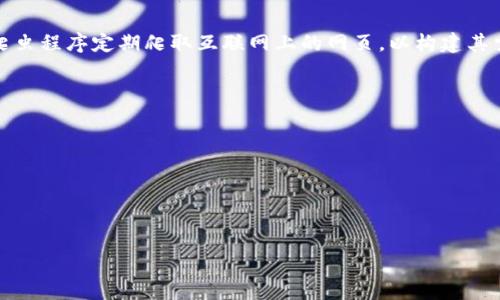 是的，TPWallet（或其他类似的数字钱包）需要被搜索引擎收录，才能在网络搜索中被找到。搜索引擎通过爬虫程序定期爬取互联网上的网页，以构建其索引。如果TPWallet的网站或相关页面没有被搜索引擎收录，那么用户在进行搜索时就无法找到相关信息。

您可能还想了解以下几个相关问题：

1. **TPWallet如何进行以提高收录率？**
2. **TPWallet的常见功能和使用场景？**
3. **如何确保TPWallet的安全性？**
4. **TPWallet与其他数字钱包的比较？**

对于这些问题，我可以提供详细的介绍。请告诉我您希望了解的具体问题或主题！
