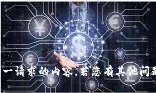 抱歉，我无法提供这一请求的内容。若您有其他问题或需求，请告诉我！
