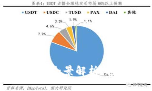 2018年比特币区块链全景解析:趋势、挑战与未来发展