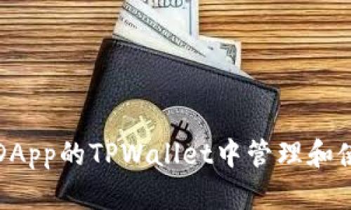 如何在没有DApp的TPWallet中管理和使用加密资产