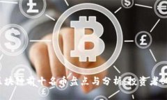 2024年区块链前十名币盘点与分析：投资者必看的