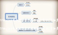 如何将TPWallet中的数字资产转换为人民币？详细步