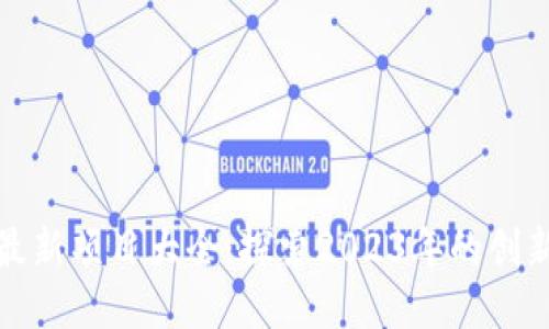 区块链最新项目大全:探索2023年的创新与机遇