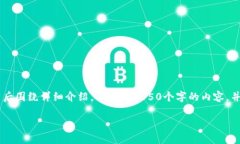 思考一个符合且有价值的优秀，放进标签里，和
