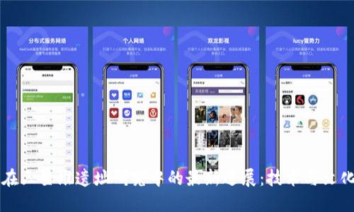 区块链在三星堆遗址研究中的最新进展:技术与文化的交融