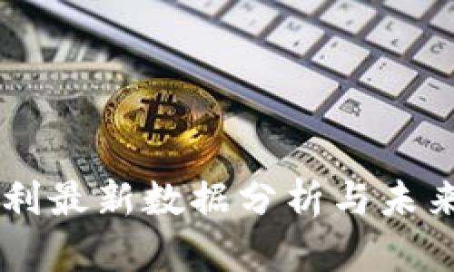 区块链专利最新数据分析与未来趋势展望