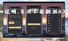 在此，我将为您提供关于如何从TPWallet的资金池中