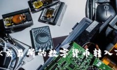 如何将OK交易所的数字货币转入TPWallet