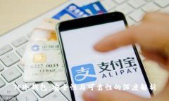 TP冷钱包：安全性与可靠性的深度解析