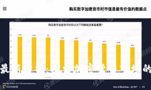 区块链币币最新分析：探索加密货币市场的趋势与机遇