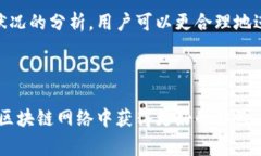 在TPWallet中，带宽是指用户在区块链网络中进行交