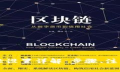 TPWallet合约地址设置详解：步骤、注意事项与常见