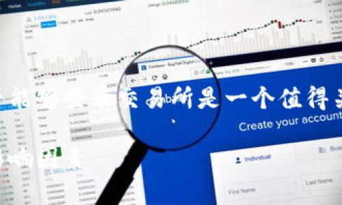 在当前的加密货币生态系统中,TPWallet及其代币是否能够登录交易所是一个值得关注的话题。以下是围绕这一主题的优秀及相关关键词。
TPWallet代币能否成功登录主要交易所:前景分析与影响因素