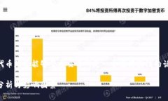 在当前的加密货币生态系统中，TPWallet及其代币是