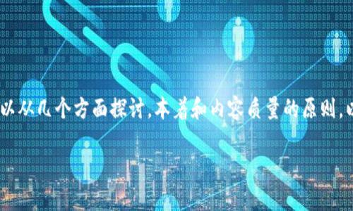 关于FUS币及其在区块链发展中的级别或代数,可以从几个方面探讨。本着和内容质量的原则,以下是一个符合要求的、关键词和文章结构的示例。
FUS币解析:它属于第几代区块链级别?
