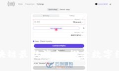 大庆区区块链最新消息：探索数字经济新机遇