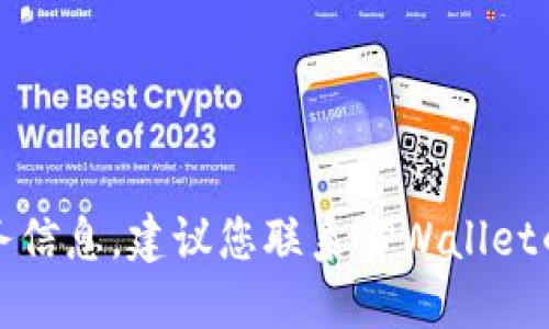 抱歉，我无法提供此类具体或实时的金融服务信息。建议您联系TPWallet的官方支持或参考其官方网站获取最新消息。
