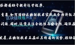 最新欧洲区块链政策解析：推动数字经济与创新