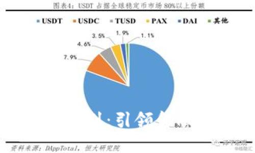 平安区块链最新规划:引领金融科技革新的未来