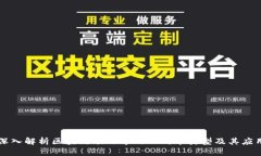 深入解析区块链项目中的不同币类型及其应用