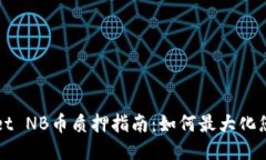 TPWallet NB币质押指南：如何最大化您的收益
