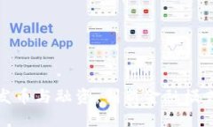 区块链发币与融资：创新金融模式的崛起
