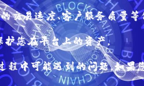 要将猪币转移到TP钱包，您可以按照以下步骤进行操作。请注意，我将提供一个大概的步骤指南，但具体操作可能因钱包版本或更新而有所不同，因此请始终参考官方文档或支持渠道以获得最新信息。

### 步骤 1: 准备工作

#### 1. 创建并设置TP钱包
如果您还没有TP钱包，您需要下载并安装TP钱包应用程序。可以在Apple Store或Google Play Store找到该应用程序。按照应用程序中的提示完成注册并设置您的钱包。

#### 2. 获取猪币和TP钱包地址
确保您的TP钱包中已经准备好接收猪币。您需要知道您的TP钱包地址，以便可以将猪币发送到这个地址。

### 步骤 2: 转账过程

#### 1. 打开猪币钱包
打开您存储猪币的数字货币钱包，登录并找到您要转移的猪币。

#### 2. 输入TP钱包地址
在您的猪币钱包中，找到“转账”或“发送”选项。输入您TP钱包中的地址，确保地址正确无误，因为数字货币转账不可逆。

#### 3. 输入转账金额
输入您希望转移的猪币数量。请注意一些交易所和钱包可能会收取一定的手续费。

#### 4. 确认交易
在确认转账之前，请再次检查所有信息，包括地址和金额。确保一切无误后，确认交易。

#### 5. 等待交易完成
一旦交易被提交，您需要等待区块链网络确认交易。这可能需要几分钟或更长时间，具体取决于网络的拥堵状况。

### 步骤 3: 验证转账

在TP钱包中，您可以通过交易记录查看是否已经成功接收到猪币。查看最近的交易记录，确认金额是否已经到位。

### 相关问题

#### 问题 1: 如何处理转账失败的问题？

转账失败的原因可能有很多，包括网络拥堵、地址错误或足够的手续费等。您首先需要确认钱包地址是否正确。如果地址错误，转账将无法完成。

如果确认地址无误，但仍然出现转账失败的消息，您可以查看区块链浏览器，输入您的交易ID，查找交易状态。如果交易过期或没有得到确认，您可能需要重新发送交易。

在发送交易之前，务必检查您的钱包是否有足够的余额来支付手续费。如果手续费不足，交易可能会被挂起。

如果您尝试了所有这些步骤但仍有问题，联系钱包的客户服务或您的交易所支持团队，询问他们的建议。

#### 问题 2: 猪币的安全性如何？

如同其他数字货币，猪币的安全性主要依赖于钱包的安全措施。使用TP钱包时，请确保启用双重认证和其他安全功能，以保护您的资产。

此外，不要将您的私钥或助记词透露给他人。不幸的是，许多用户由于疏忽而使自己的钱包遭到攻击。因此，确保您的设备没有被病毒感染，并且始终使用官方渠道下载钱包应用。

另外，建议定期备份钱包数据，以防万一。如果您举行大额交易，考虑分散资产，使用多个钱包来降低风险。

#### 问题 3: TP钱包与其他钱包的比较

TP钱包以其用户友好的界面和多种功能而受到推崇，能够支持许多数字货币，包括猪币等。在市场上还有许多其他钱包选项，例如Coinbase Wallet，MetaMask等。

与Coinbase Wallet相比较，TP钱包提供了更好的隐私保护，因为它不需要进行KYC（身份验证）过程。此外，TP钱包也允许用户进行更多的自定义设置。

在选择合适的钱包时，考虑您的使用习惯和喜好。如果您频繁进行交易，可能需要一个操作简便的平台。如果您更注重安全性，可以选择提供更多安全功能的钱包。

对比这些钱包时，请务必注意其安全性、用户支持和费用等方面的差异，以选择最适合您需求的钱包。

#### 问题 4: 如何选择合适的交易平台进行猪币交易？

选择一个好的交易平台对于确保交易的安全性和效率至关重要。首先，您要检查交易所是否是受监管的机构，这能保证用户资金的安全。

另外，您还要注意交易所支持的币种、交易费用和提现费用等。许多交易所会对每笔交易收取一定的费用，确保您在选择平台时了解这些费用结构。

用户体验也是选择交易平台的重要标准。查看其他用户的反馈和评价，了解交易平台的交易速度、客户服务质量等信息。

最后，确保选择的平台提供强大的安全措施，例如资产保险和冷存储选项，以进一步保护您在平台上的资产。

希望这份指南能够帮助您顺利将猪币转移至TP钱包，同时也能够帮助您解决在转账过程中可能遇到的问题。如果您有其他疑问，欢迎随时咨询。