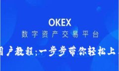 : TPWallet新用户教程：一步步带你轻松上手数字资