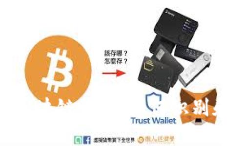 揭秘币圈中的区块链骗局:如何识别和防范投资风险