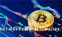 如何将USDT从OKEx提取到TPWallet：详细指南