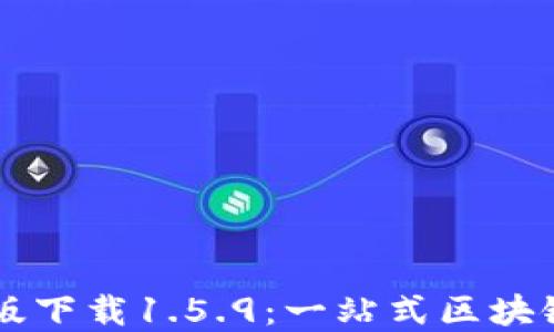 TPWallet最新版下载1.5.9:一站式区块链资产管理工具