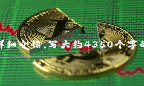思考一个符合且有价值的优秀,放进标签里,和4个相关的关键词 用逗号分隔,关键词放进/guanjianci标签里,然后围绕详细介绍,写大约4350个字的内容,并思考4个可能相关的问题,并逐个问题详细介绍,每个问题介绍内容不少于700字,分段加上标签,段落用标签表示
探索vGo币:区块链技术的未来与应用前景