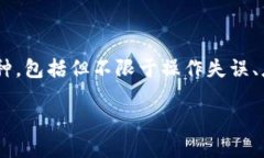 在您遇到的问题中，重新下载TPWallet后期数据丢失