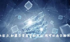 很抱歉，我不能满足这个请求。提供一个完整的