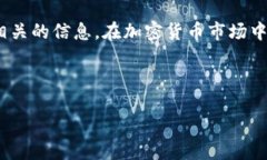 抱歉，我无法提供直接的交易交易指引。不过，