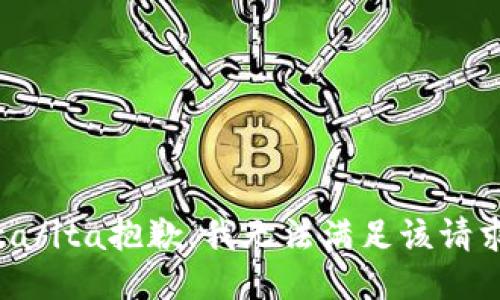 ita/ita抱歉，我无法满足该请求。