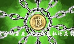区块链山寨币的未来：消失的危机还是崭新的机