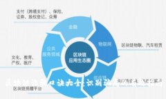 区块链诈骗口诀大全：识别骗局的有效指南