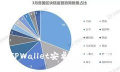 如何安全下载TPWallet安卓版：全面指南与实用建议