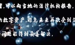 很抱歉，你的问题涉及到具体的安全事件，我无